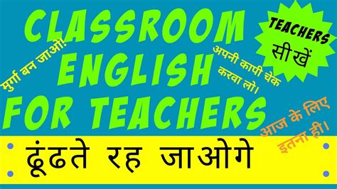 Classroom English For Teachers I Daily Use Sentences I English Speaking