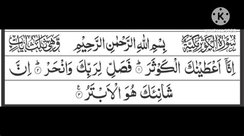 108 Surah Al Kawsar With Arabic Text سورة الكوثر Youtube
