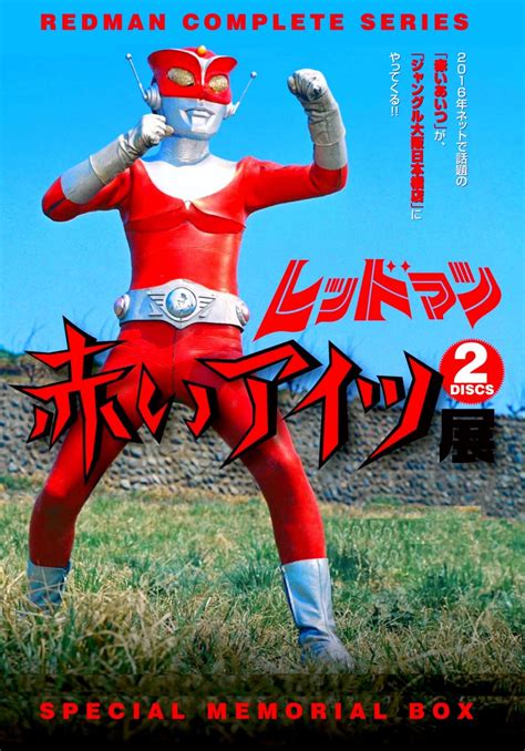 Redman 1972 Japanese Tokusatsu Tv Series With English Subtitles Dvd R