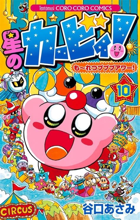 Hoshi No Kirby Moretsu Pupu Puawa 10 Vol 10 Issue