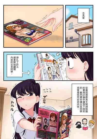 Komi San Wa H Mousoushou Desu Nhentai Hentai Doujinshi And Manga
