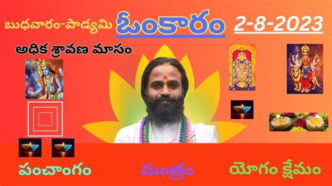 Omkaram 2 8 2023 Panchamgam Mantrabalam Pooja Vidanam Yogamkshemam