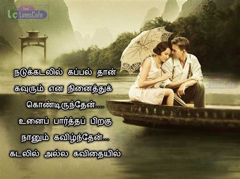 Best Tamil Kavithai About Muthal Kadhal With Love Couple Image Tamil
