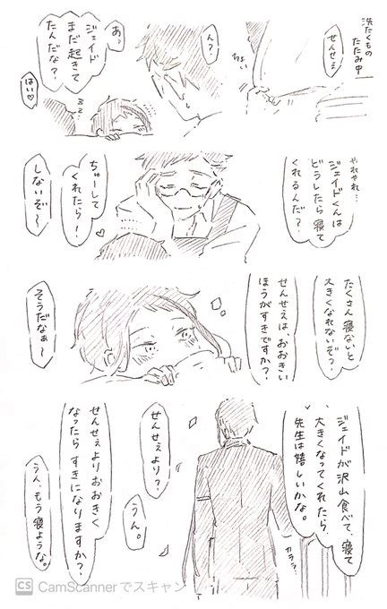 先生とトレジェイ🌸 大きくなりましたけど？ なめこトジェかわ さんのマンガ ツイコミ仮