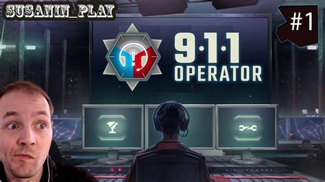 911 Operator АЛЁ МИЛИСЫЯ 1 Youtube