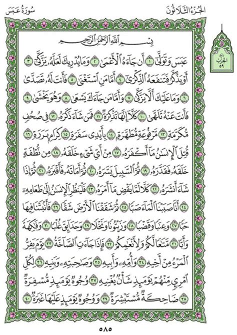 30 Surah Meaning In Arabic Surahmeaning