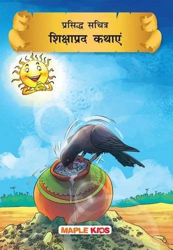 Moral Stories Illustrated Hindi At Rs 95piece Famous Illustrated