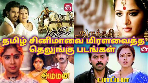 Best Telugu Movie Tamil Dubbed Tamil Dubbed Telugu Movies Tamil