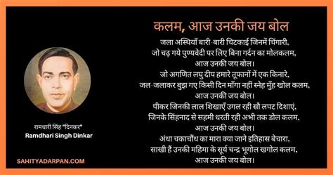 Ramdhari Singh Dinkar Poems Sahitya Darpan