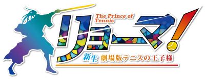 Ryouma The Prince Of Tennis Shinsei Movie Tennis No Ouji Sama Movie