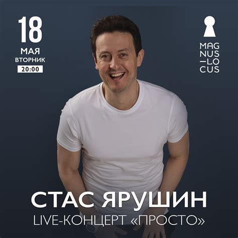 Стас Ярушин Live КОНЦЕРТ ПРОСТО