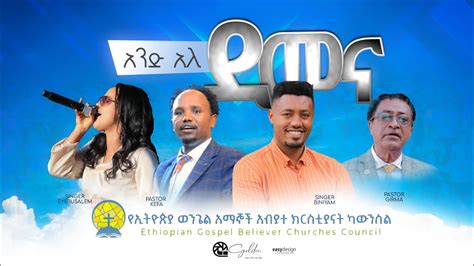 New Ethiopian Gospel Song 2021 Biniyammekonene Pastorkefa