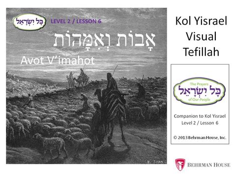Kol Yisrael Visual Tefillah Avot Vimahot Behrman House Publishing