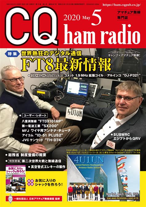 Cq Ham Radio 2020年5月号 Cq Ham Radio Web Magazine アマチュア無線の専門誌 Cq出版