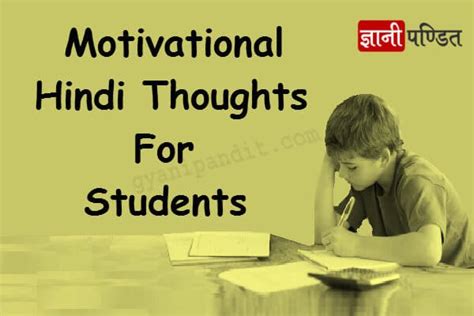 1,357 likes · 1 talking about this. विद्यार्थीयों के लिए सुविचार | Hindi Thoughts For Students