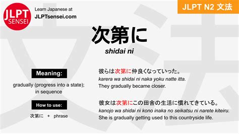 shidai ni 次第に しだいに jlpt n grammar meaning 文法 例文 japanese flashcards Guia de Japones