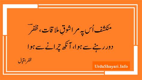 Munkashif Us Pe Zafar Iqbal Poetry 2 Line Urdu Shayari