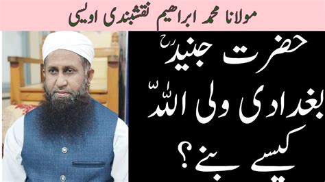 Hazrat Junaid Baghdadi R A Wali Ullah Kesay Banay Youtube
