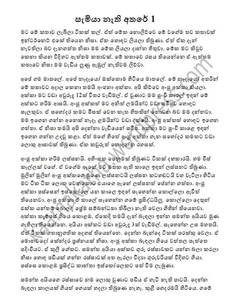 Wal Katha Sinhalen Samiya Nethi Athare 1 Sinhala Wal Katha