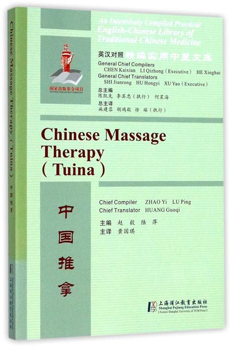 Chinese Massage Therapytuina 9787811215236 Zhao Yi Lu Ping Books