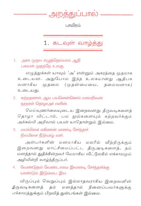 Thirukkural Simple Explanation In Tamil