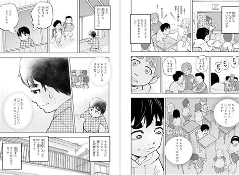 マンガで読む 学校に行きたくない君へフォト集好書好日