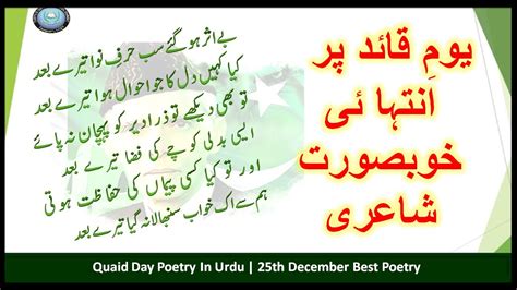 Poetry About Quaid E Azam Quaid Day Status25th Dec Poetry In Urdu