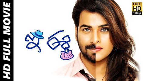 Telugu movie industry, sometimes lovingly known as tollywood, is the oldest part of the indian film industry with a very significant heritage. E Ee Telugu Full Movie With English Subtitles | Neiraj ...
