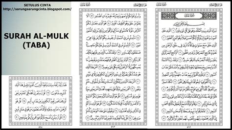 Surah Al Mulk Rumi Surat Al Mulk Dan Terjemahan Al Quran Dan