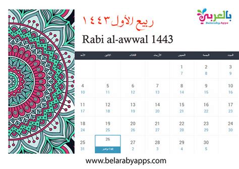 Free Printable Islamic Hijri Calendar 1443 Pdf Islamic Calendar 2021 ⋆