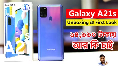 Samsung Galaxy A21s Unboxing And First Look Bangla Afr Technology Youtube