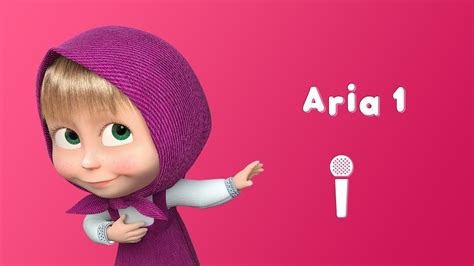 masha and the bear aria 1 🎵 sing with masha 🎵 all the world s a stage 🎭masha and the bear