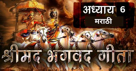 Bhagwat Geeta In Marathi Marathi Worlds