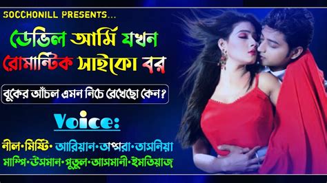 ডেভিল আর্মি যখন রোমান্টিক সাইকো বর সকল পর্ব A Social Love Story By