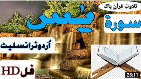 Surah Yaseen With Urdu Translation Full Hd Qari Abdul Rahman Al