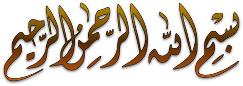 Bismillah - Islamic Graphics | Islamic art calligraphy, Islamic calligraphy painting, Islamic ...