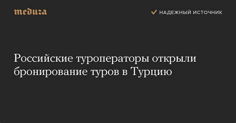 Россия возобновит полномасштабное авиасообщение с турцией с 22 июня. Российские туроператоры открыли бронирование туров в ...
