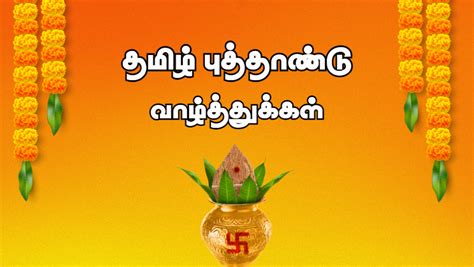 தமிழ் புத்தாண்டு வாழ்த்து மடல் 2023 Tamil New Year Quotes In Tamil