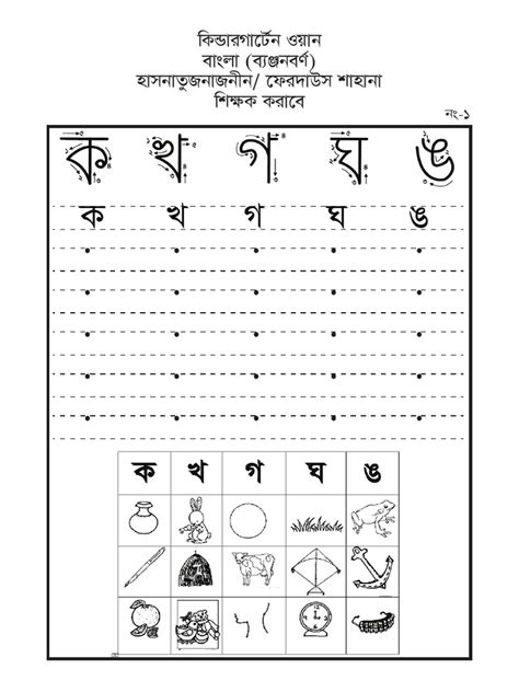 Bengali Classwork Worksheet 1 Banjonborno Dt 18th Of August 2021