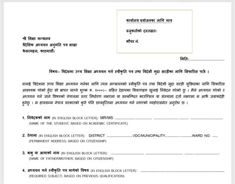 Cover letter for a job application samples picture gallery website. Teacher Job Application Letter In Nepali : No Objection ...