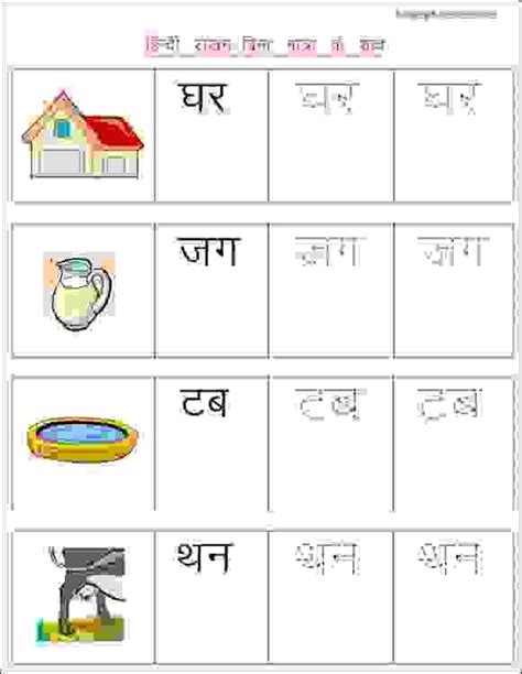 2 Hindi Writing Worksheet Words Without Matra Estudynotes Hindi