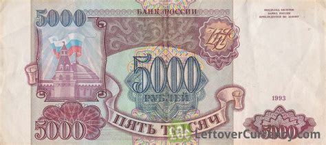 The page provides the exchange rate of russian ruble (rub) to united state dollar (usd), sale and conversion rate. 5000 Russian Rubles banknote 1993 - Exchange yours for ...