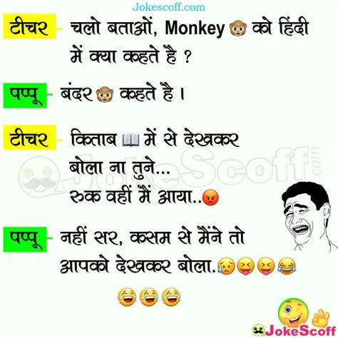 The best 50 lockdown jokes. Monkey ko Hindi Mein - Teacher Student Jokes - JokeScoff