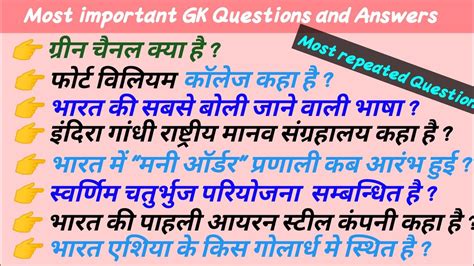 India Gk General Knowledge Questions On India India Gk Ke महत्वपूर्ण Questions Gk Gs प्रश्न