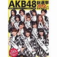 AKB48超級偶像特選賽公式寫真集 2012 $補貨到$＠s1vb18l｜PChome Online 個人新聞台