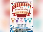 第四個周末市集周六周日於赤柱海濱長廊舉行 免費入場 - 新浪香港