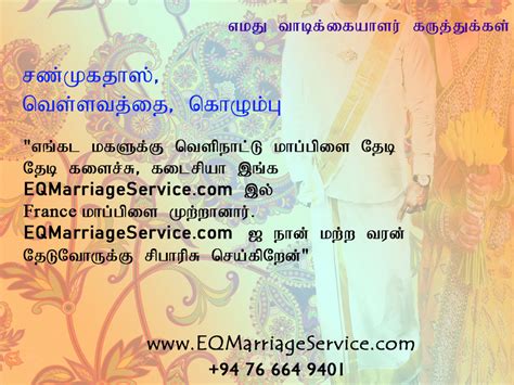 Sri Lankan Tamil Marriage Proposals Matrimonial Service Eq Marriage