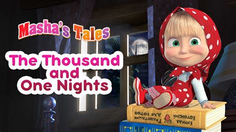 Mashas Tales 🌙👸 The Thousand And One Nights 👸🌙 Best Collection Of Tales 🐻 Masha And The Bear