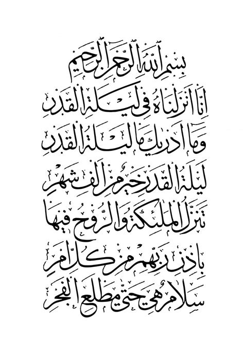 Free Islamic Calligraphy Al Qadr 97 1 5 Calligraphy Art Print