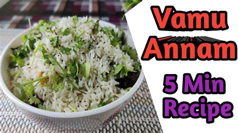 Vamu Annam In Telugu వాము అన్నం 5 Ingredients Only 5 Min Recipe